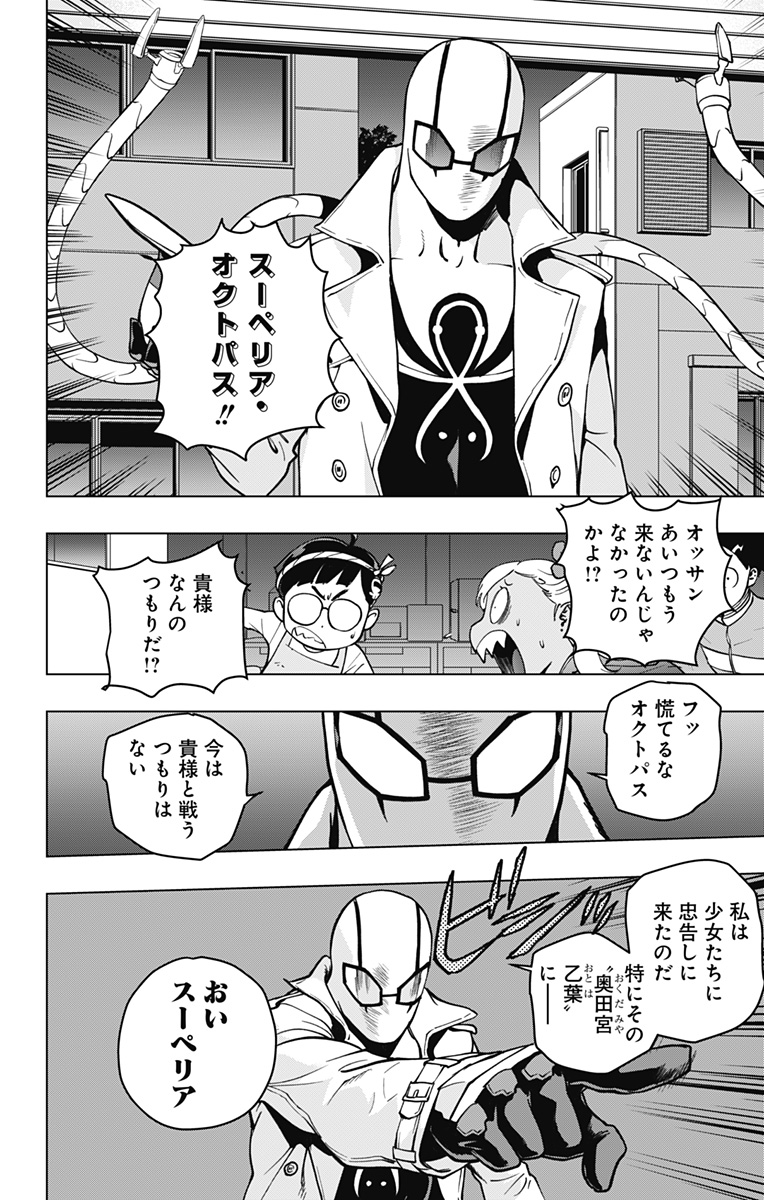 スパイダーマン:オクトパスガール Chap 15 - Next Chap 16
