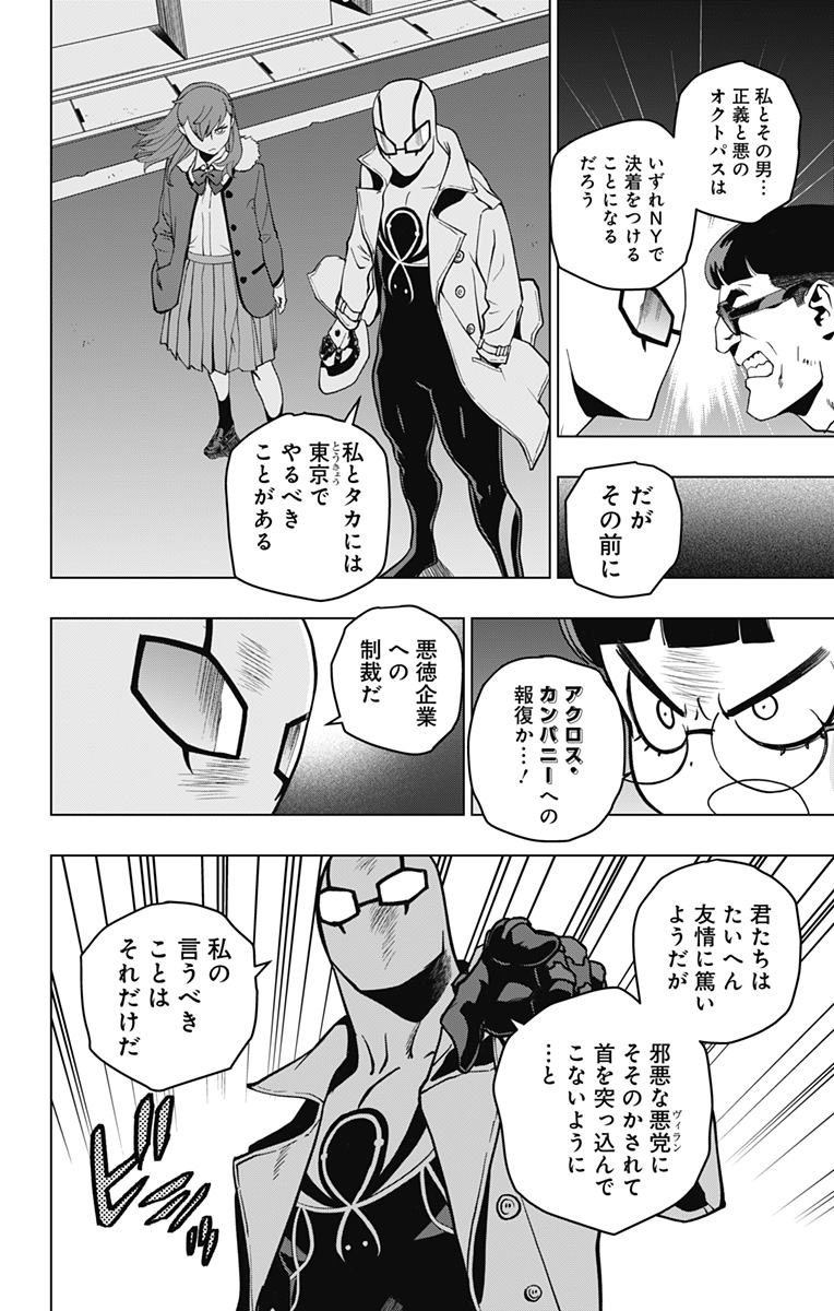スパイダーマン:オクトパスガール Chap 16 - Next Chap 17