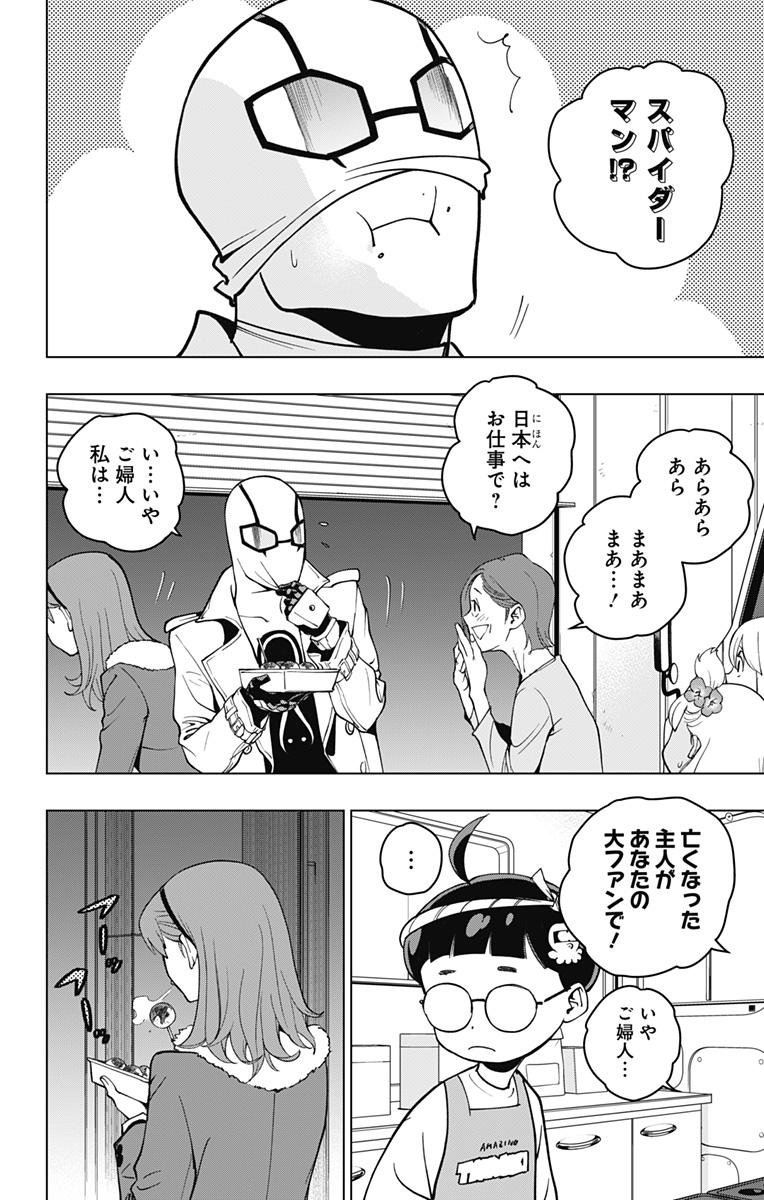 スパイダーマン:オクトパスガール Chap 16 - Next Chap 17