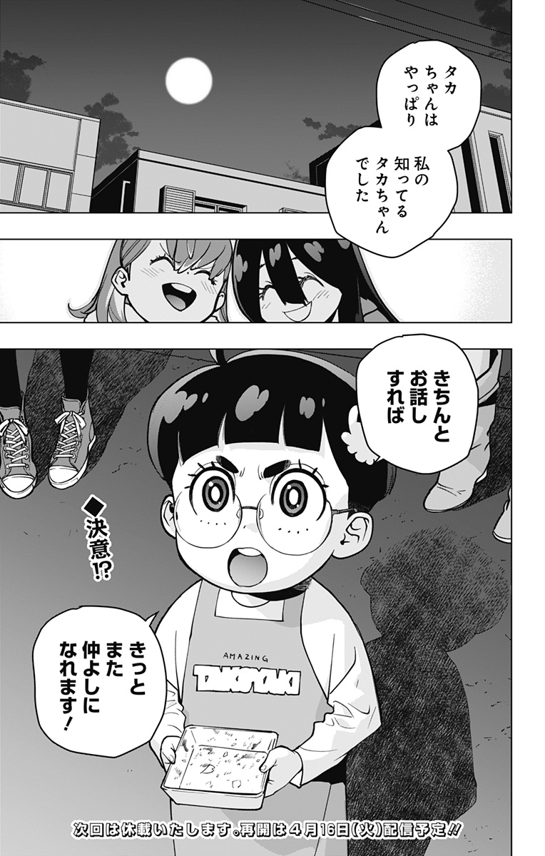 スパイダーマン:オクトパスガール Chap 16 - Next Chap 17