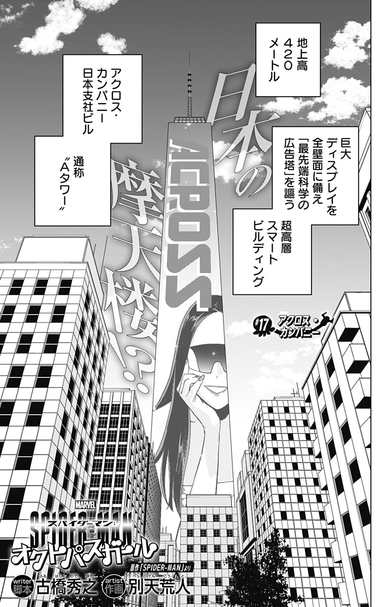 スパイダーマン:オクトパスガール Chap 17 - Next Chap 18