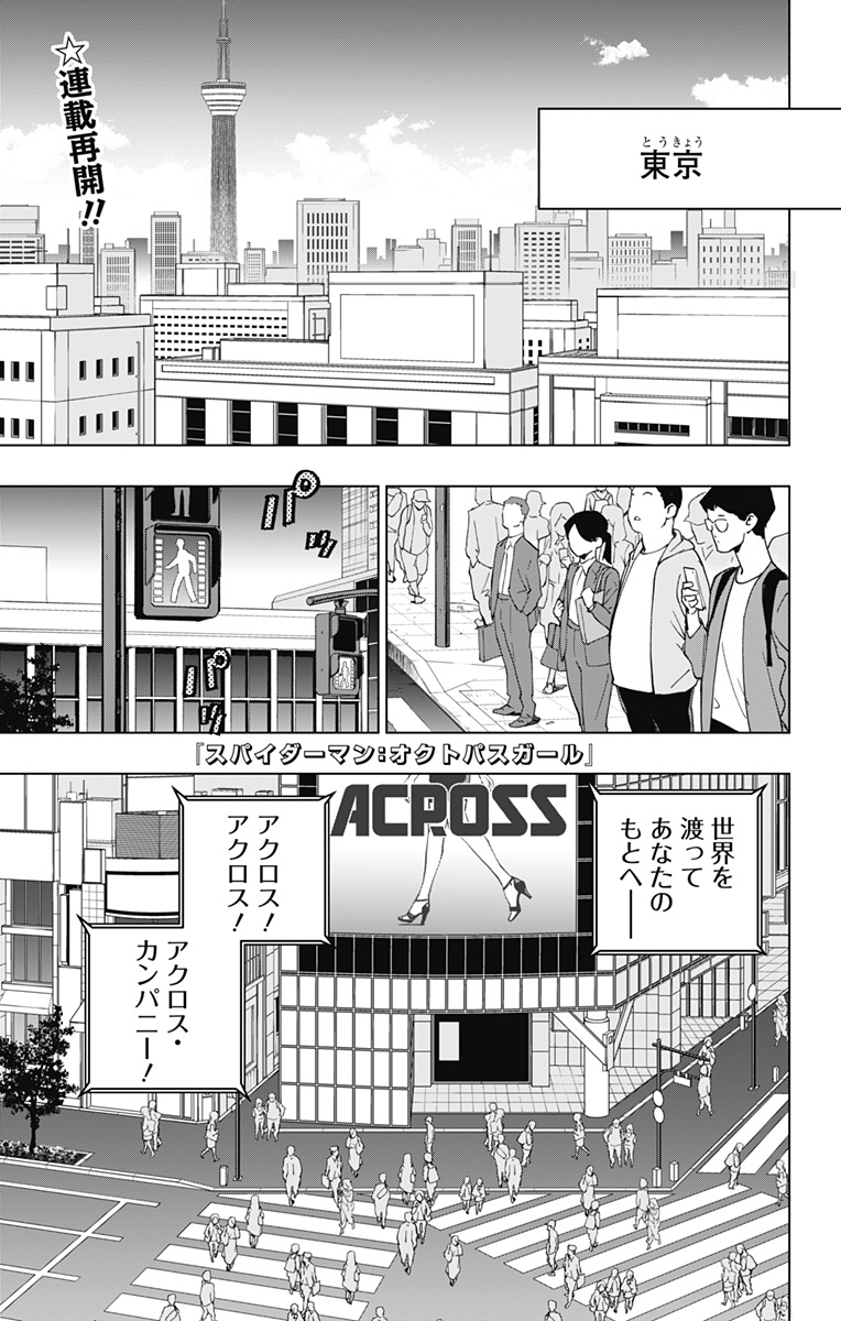スパイダーマン:オクトパスガール Chap 17 - Next Chap 18