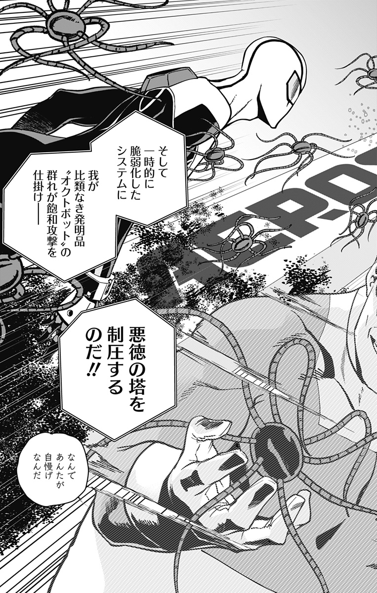 スパイダーマン:オクトパスガール Chap 17 - Next Chap 18
