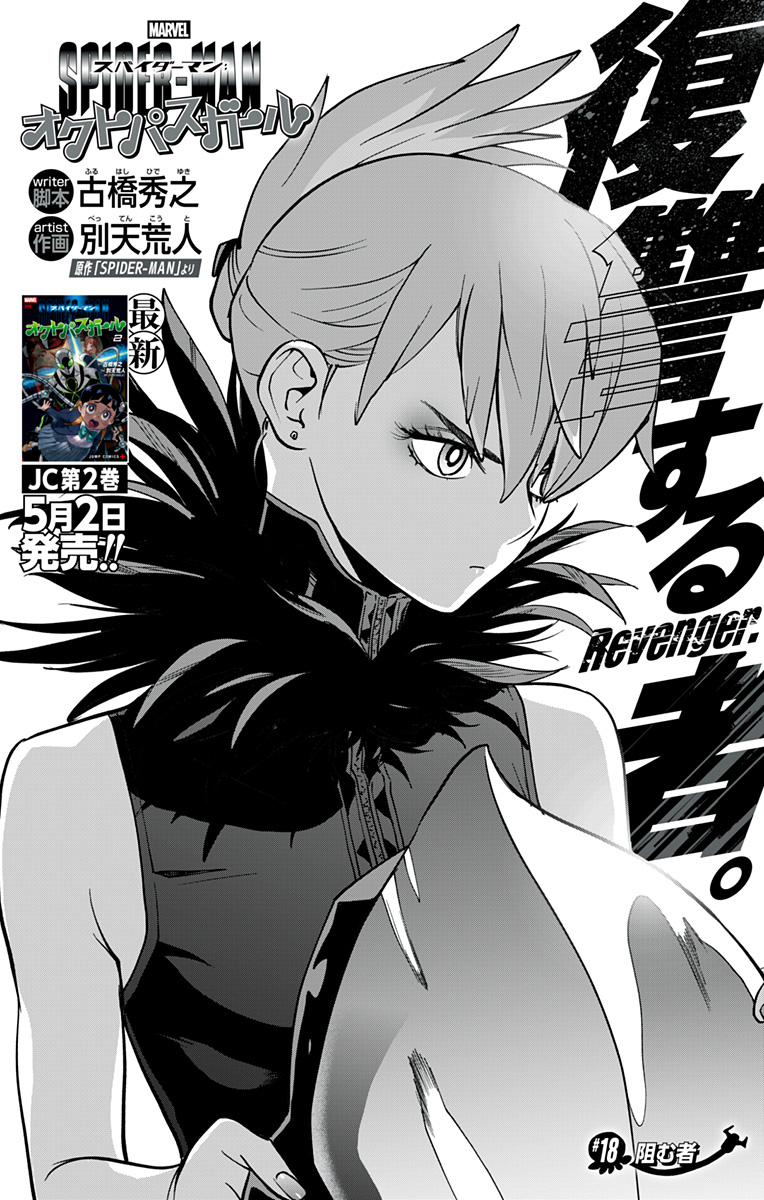 スパイダーマン:オクトパスガール Chap 18 - Next Chap 19