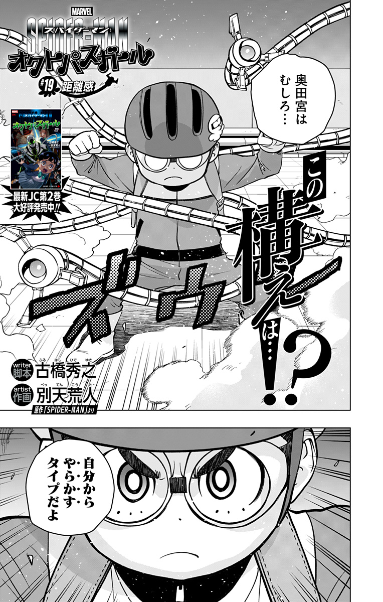 スパイダーマン:オクトパスガール Chap 19 - Next Chap 20