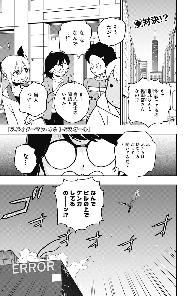 スパイダーマン:オクトパスガール Chap 19 - Next Chap 20