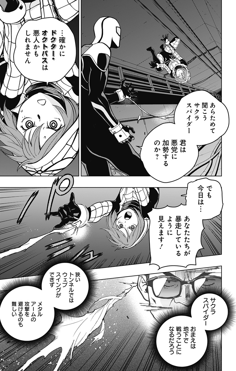 スパイダーマン:オクトパスガール Chap 20 - Next Chap 21