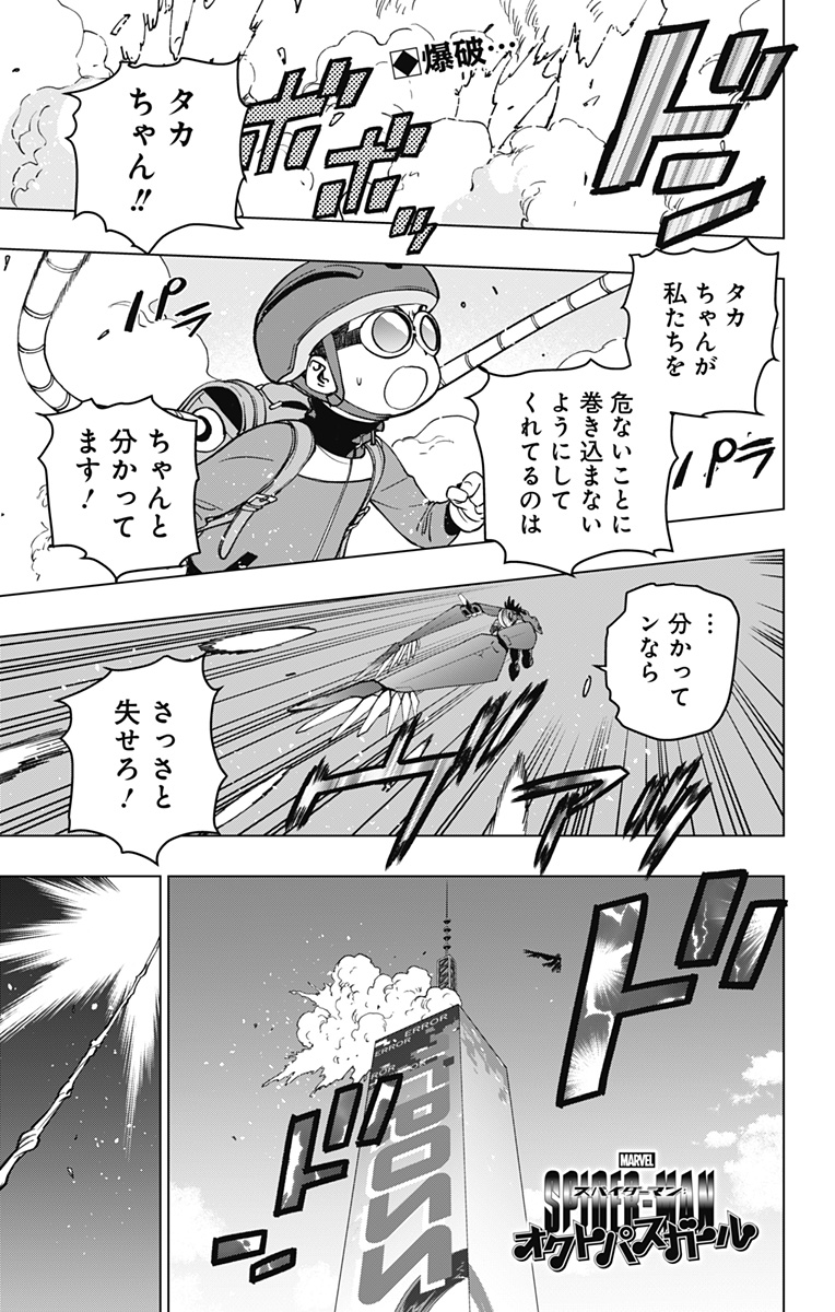 スパイダーマン:オクトパスガール Chap 20 - Next Chap 21