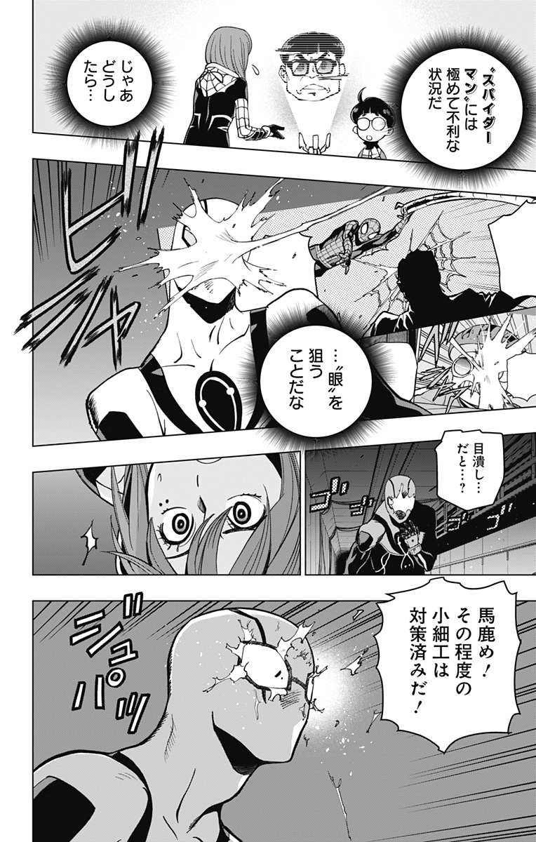 スパイダーマン:オクトパスガール Chap 20 - Next Chap 21