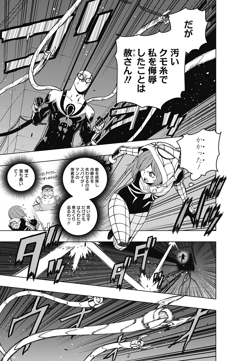 スパイダーマン:オクトパスガール Chap 20 - Next Chap 21