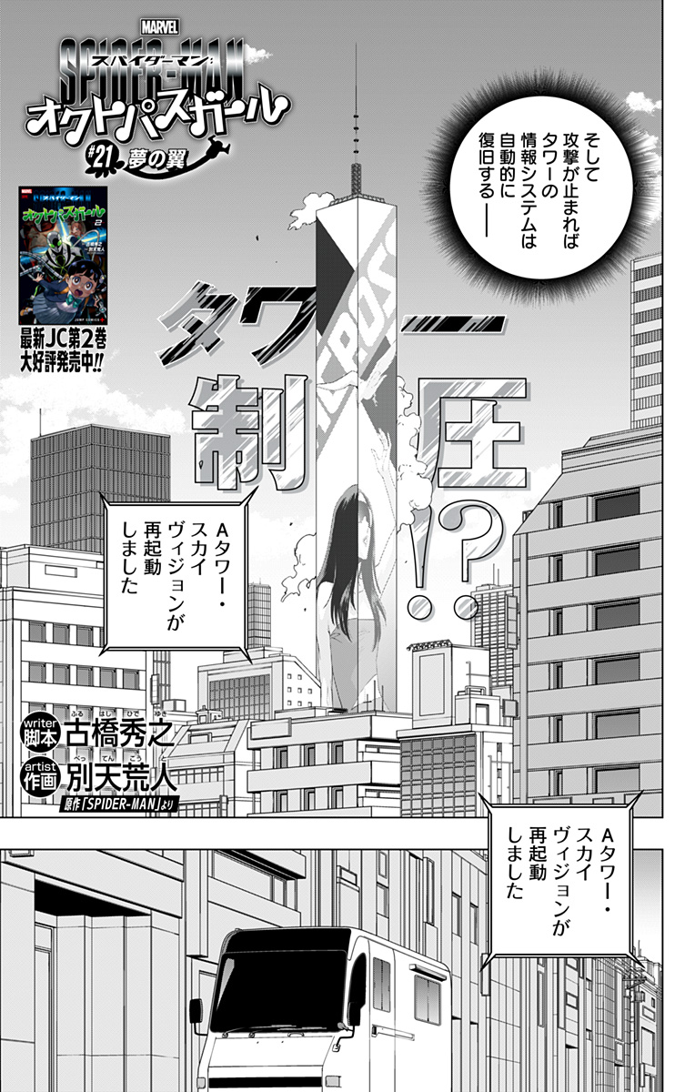 スパイダーマン:オクトパスガール Chap 21 - Next Chap 22