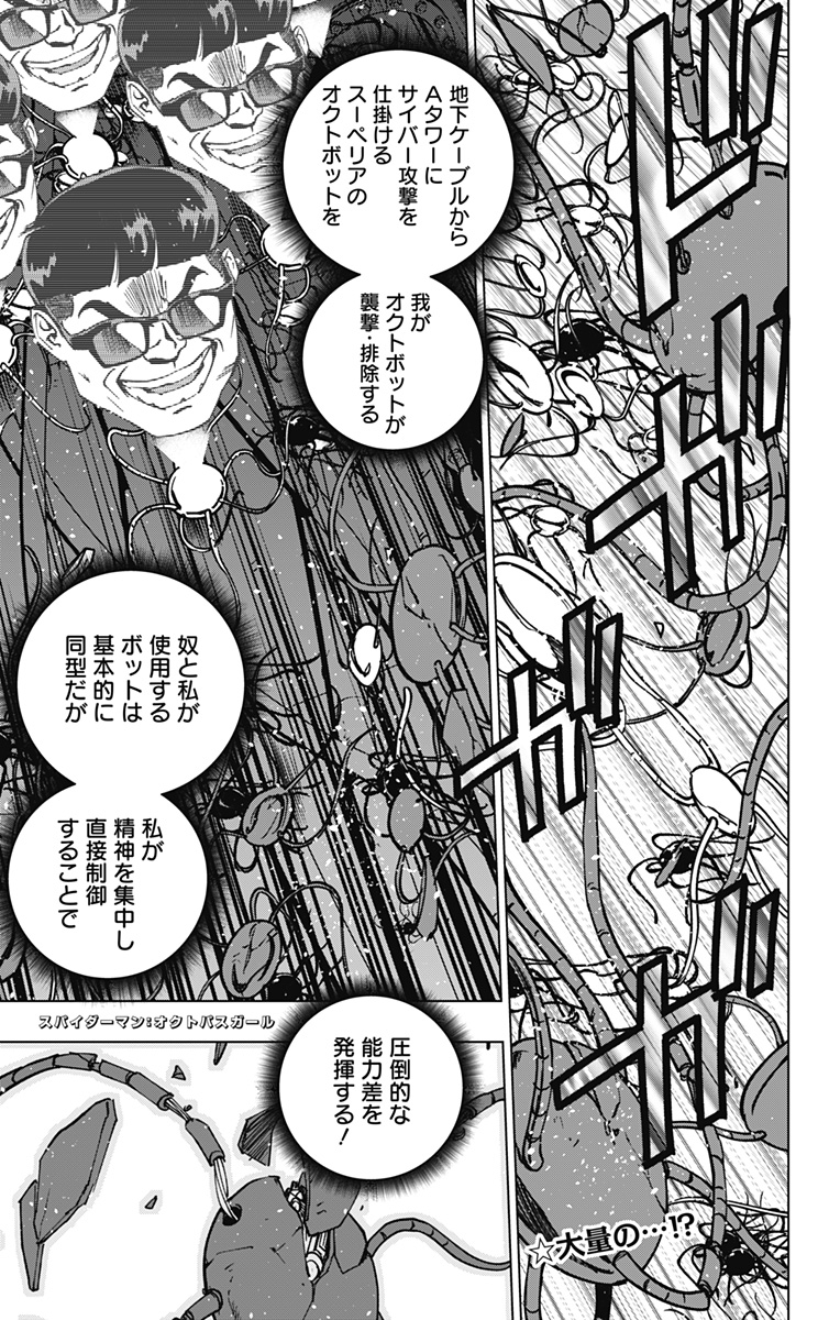 スパイダーマン:オクトパスガール Chap 21 - Next Chap 22