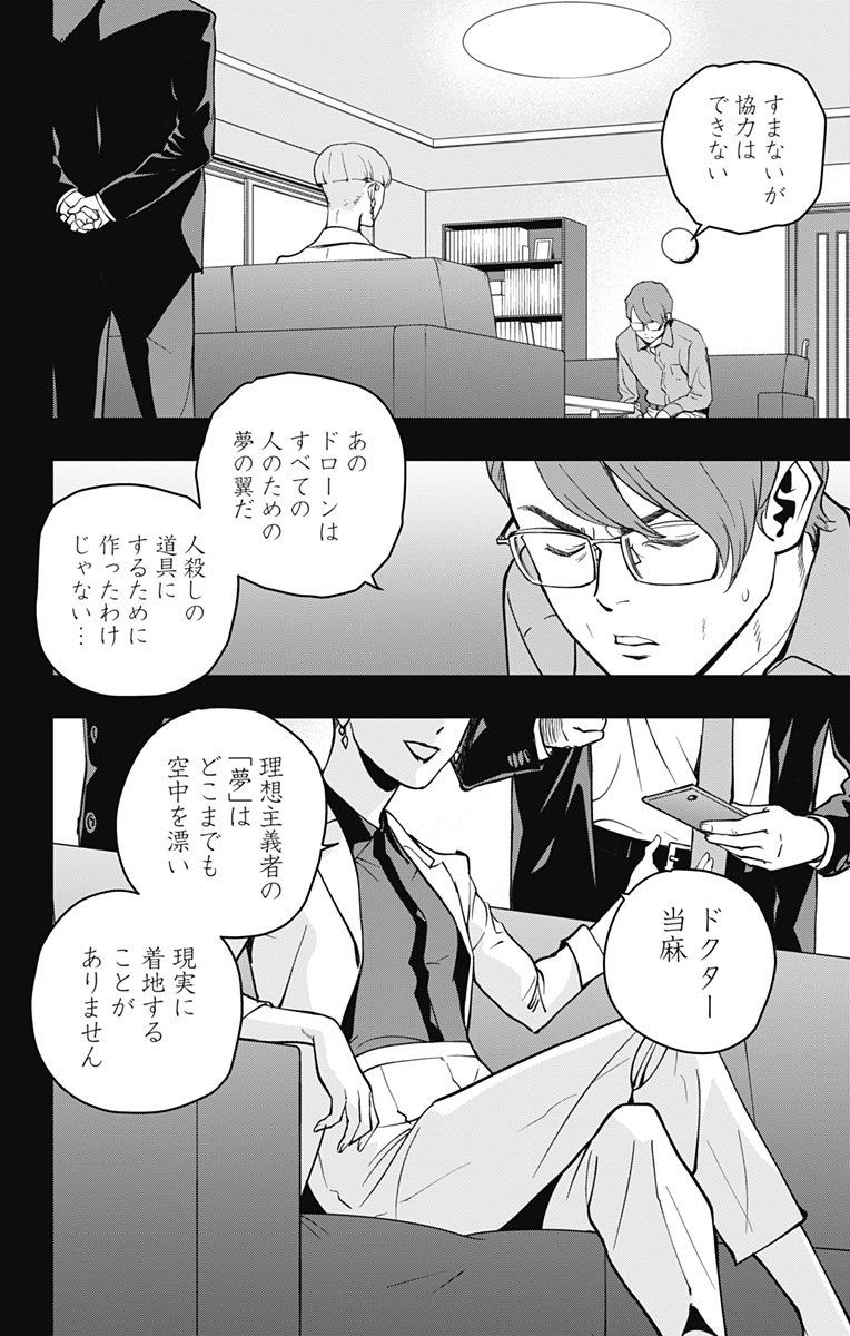 スパイダーマン:オクトパスガール Chap 21 - Next Chap 22