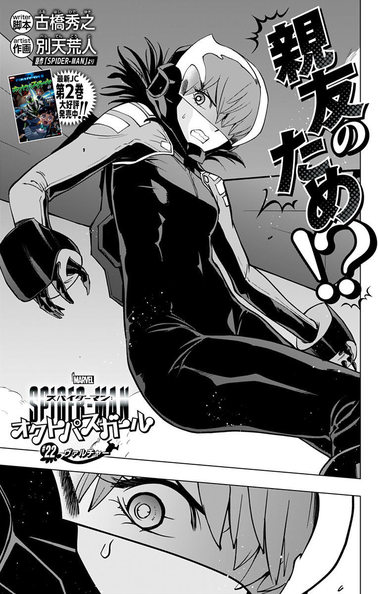 スパイダーマン:オクトパスガール Chap 22 - Next Chap 23