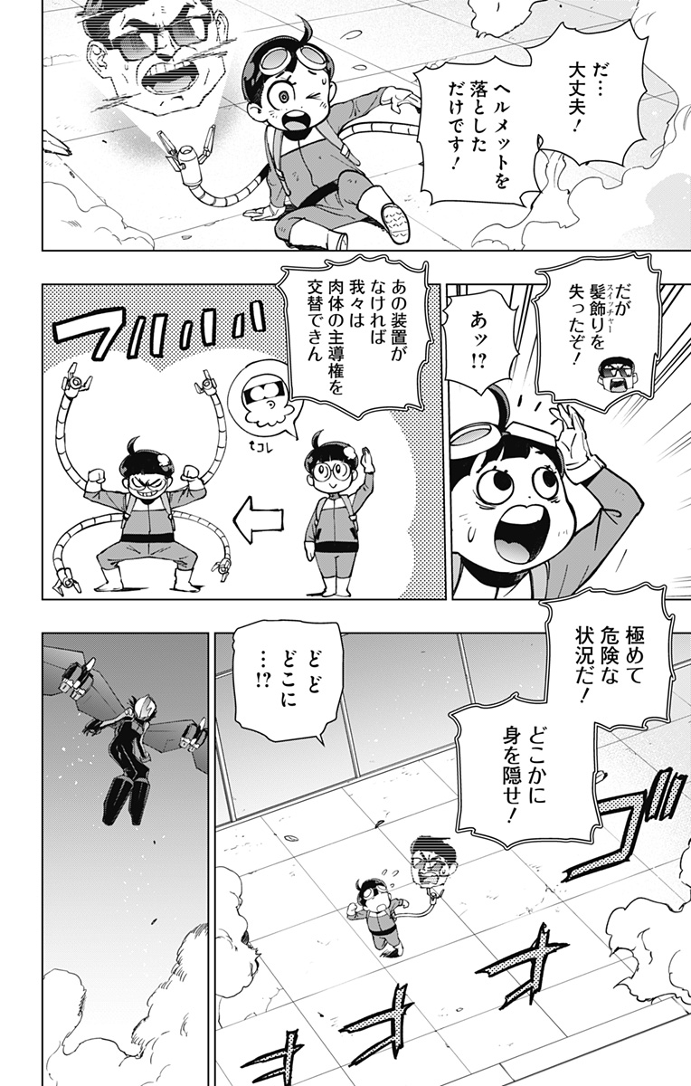 スパイダーマン:オクトパスガール Chap 22 - Next Chap 23