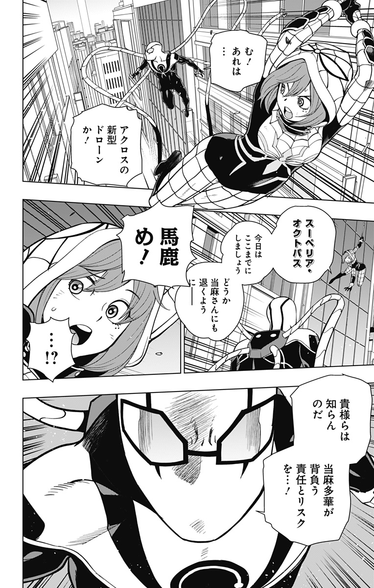 スパイダーマン:オクトパスガール Chap 22 - Next Chap 23