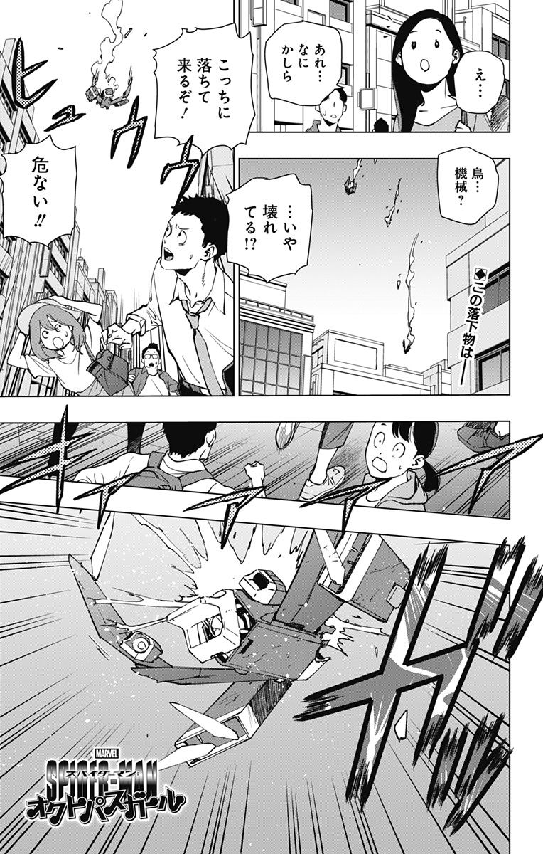 スパイダーマン:オクトパスガール Chap 23 - Next Chap 24