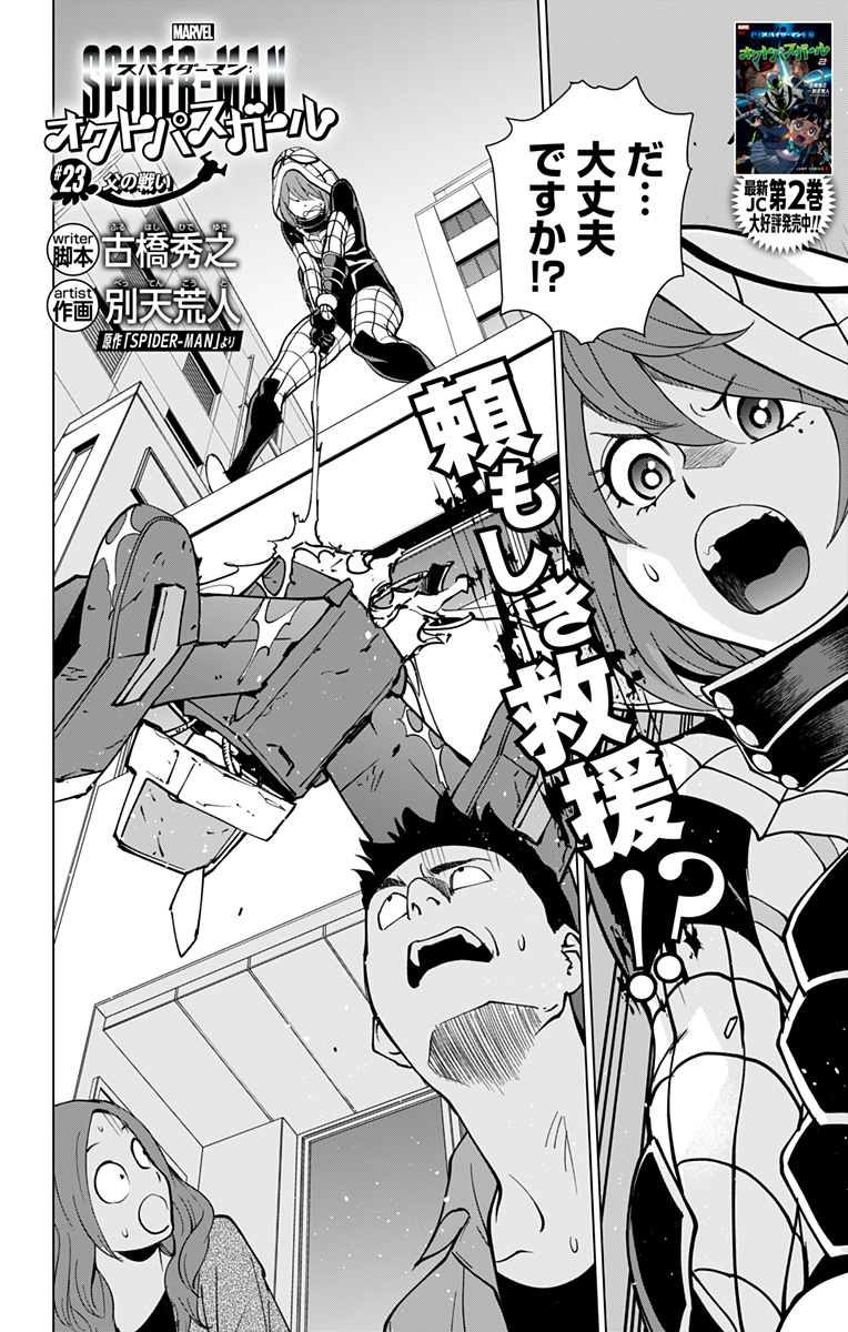 スパイダーマン:オクトパスガール Chap 23 - Next Chap 24