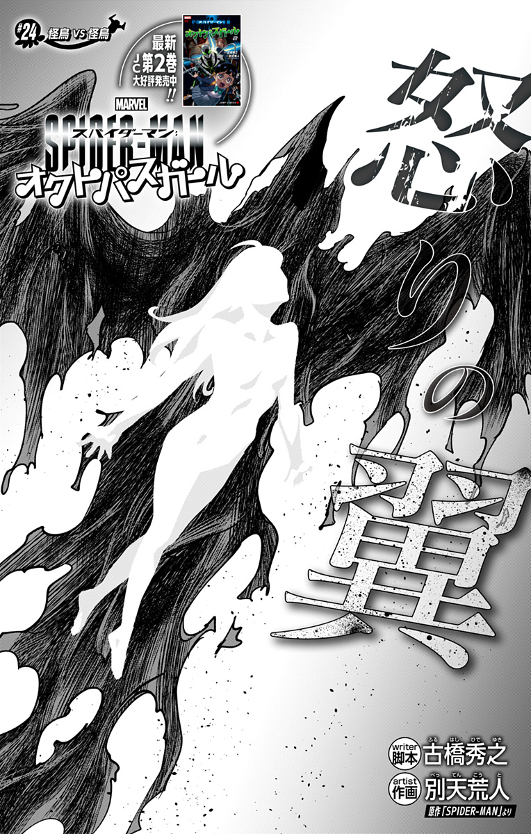 スパイダーマン:オクトパスガール Chap 24 - Next Chap 25