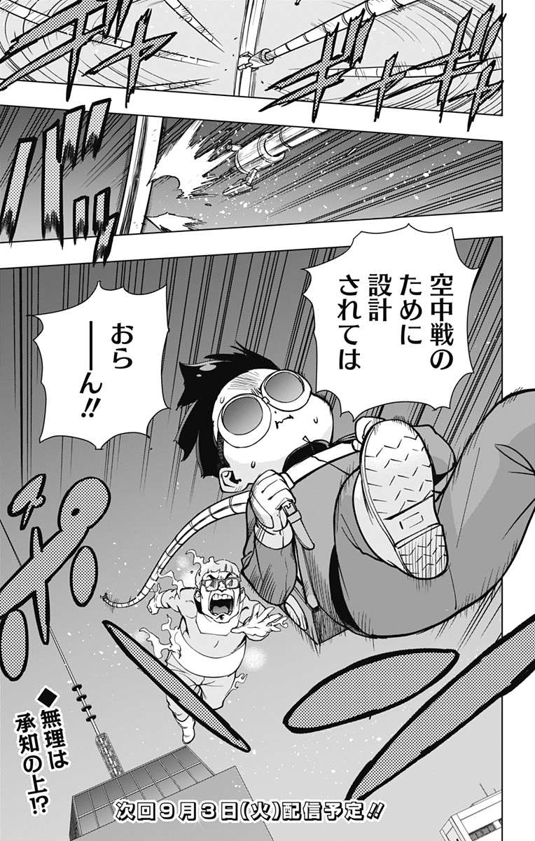 スパイダーマン:オクトパスガール Chap 24 - Next Chap 25