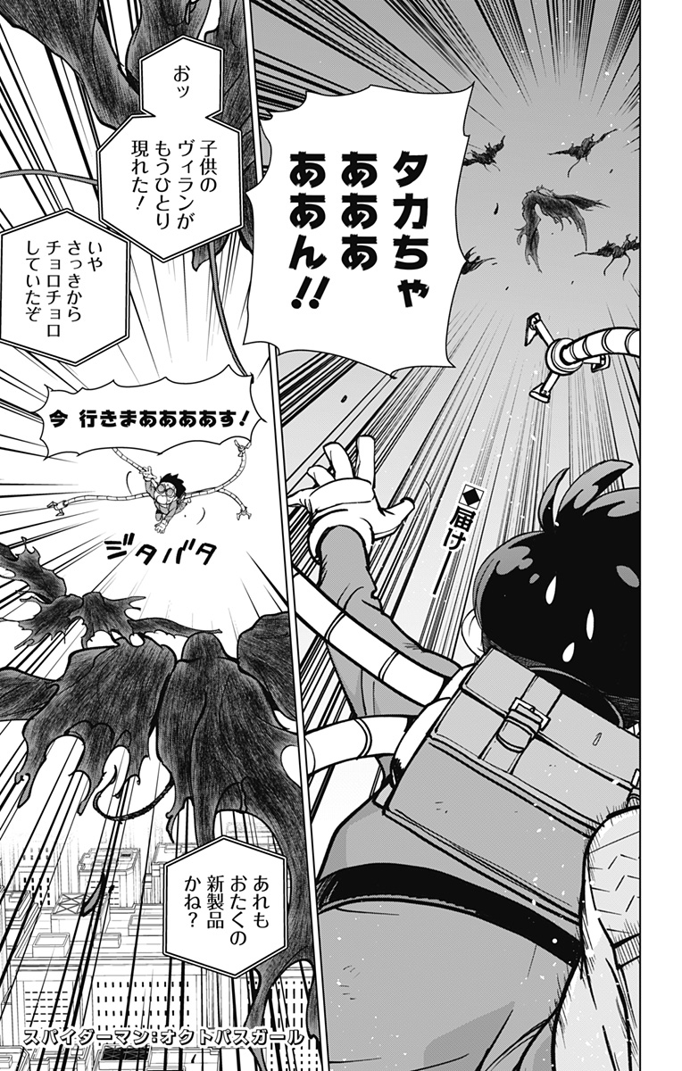 スパイダーマン:オクトパスガール Chap 25 - Next Chap 26