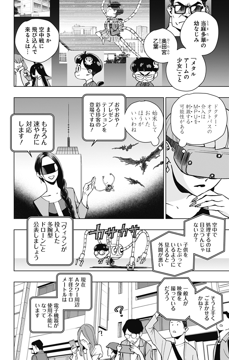 スパイダーマン:オクトパスガール Chap 25 - Next Chap 26
