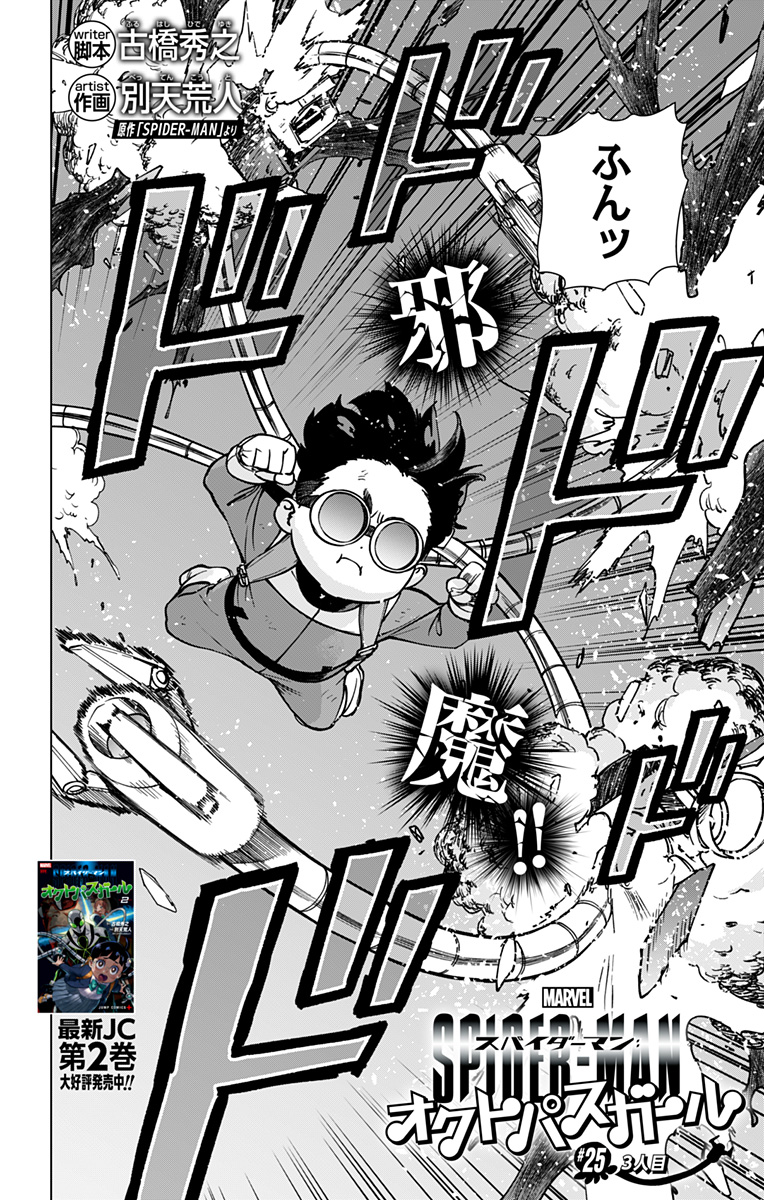 スパイダーマン:オクトパスガール Chap 25 - Next Chap 26