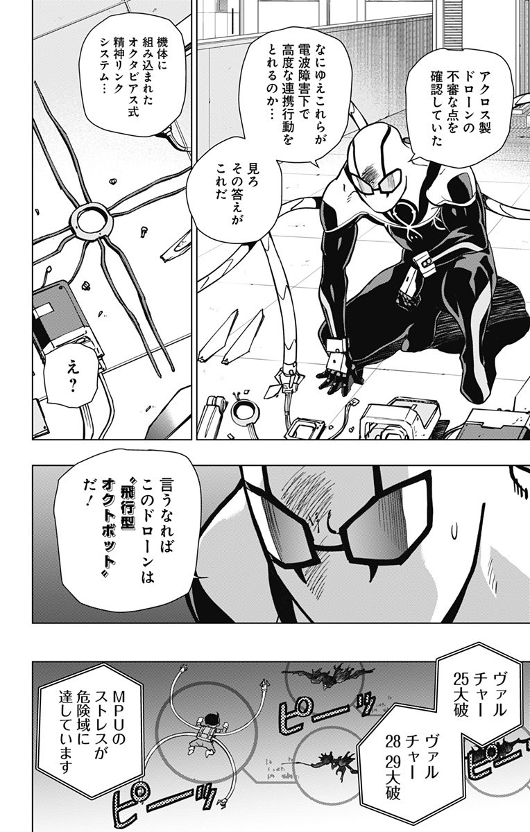 スパイダーマン:オクトパスガール Chap 25 - Next Chap 26