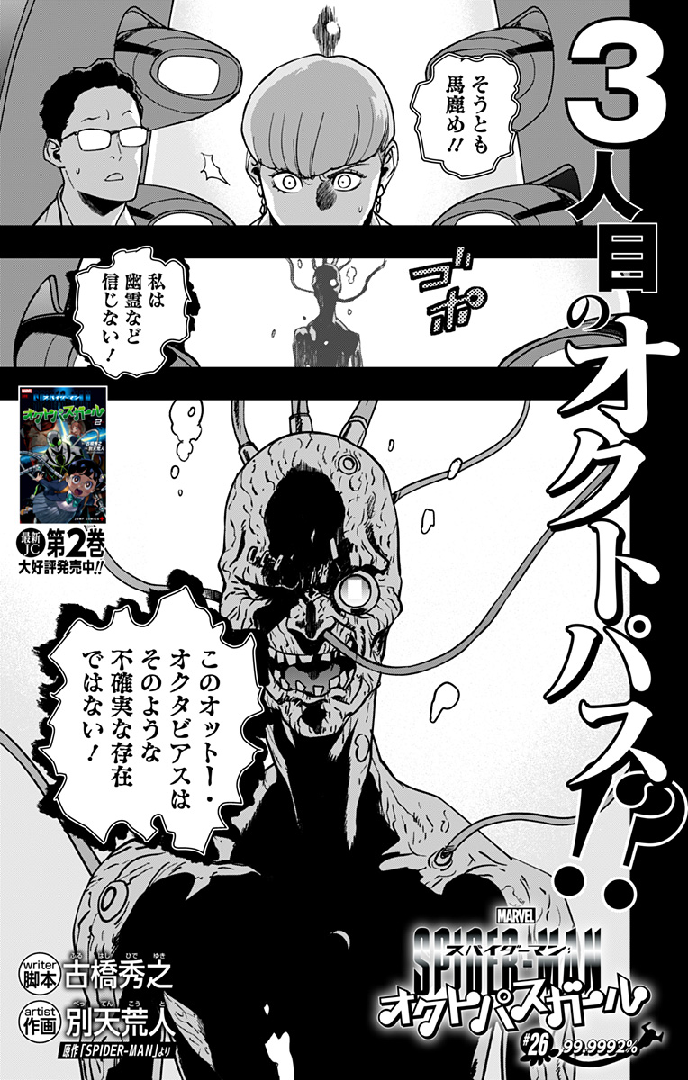 スパイダーマン:オクトパスガール Chap 26 - Next Chap 27