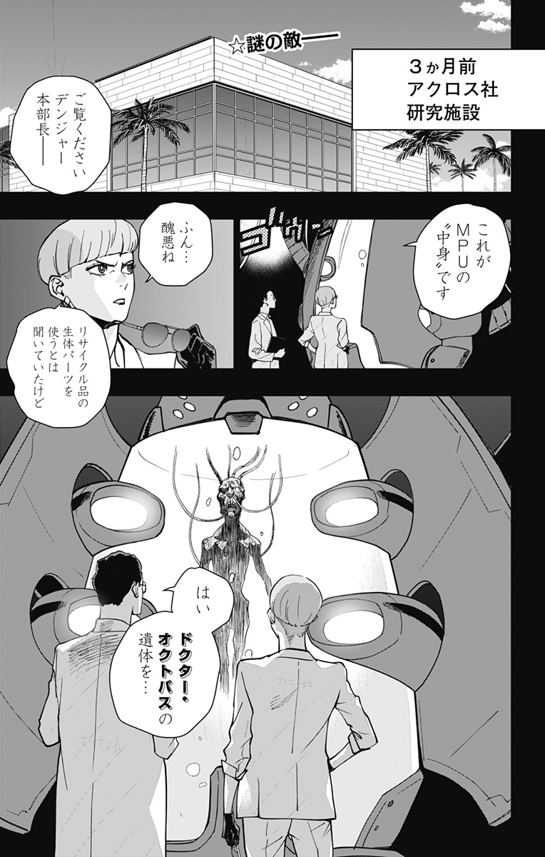 スパイダーマン:オクトパスガール Chap 26 - Next Chap 27