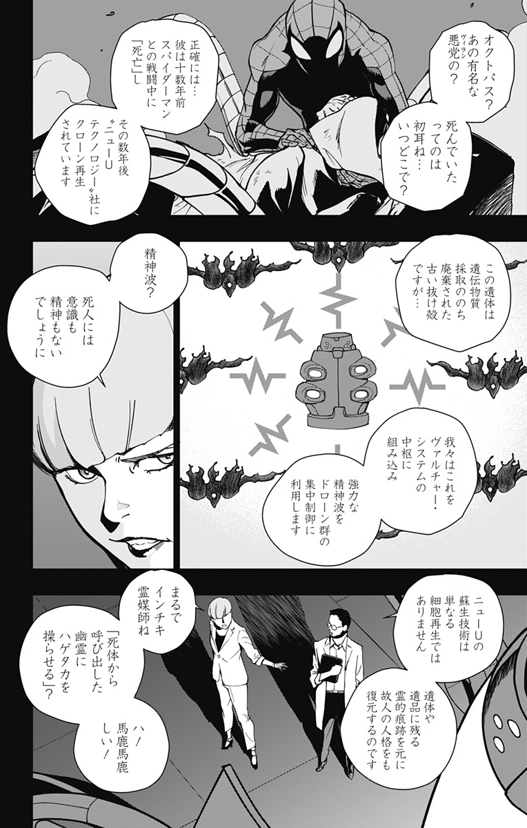 スパイダーマン:オクトパスガール Chap 26 - Next Chap 27