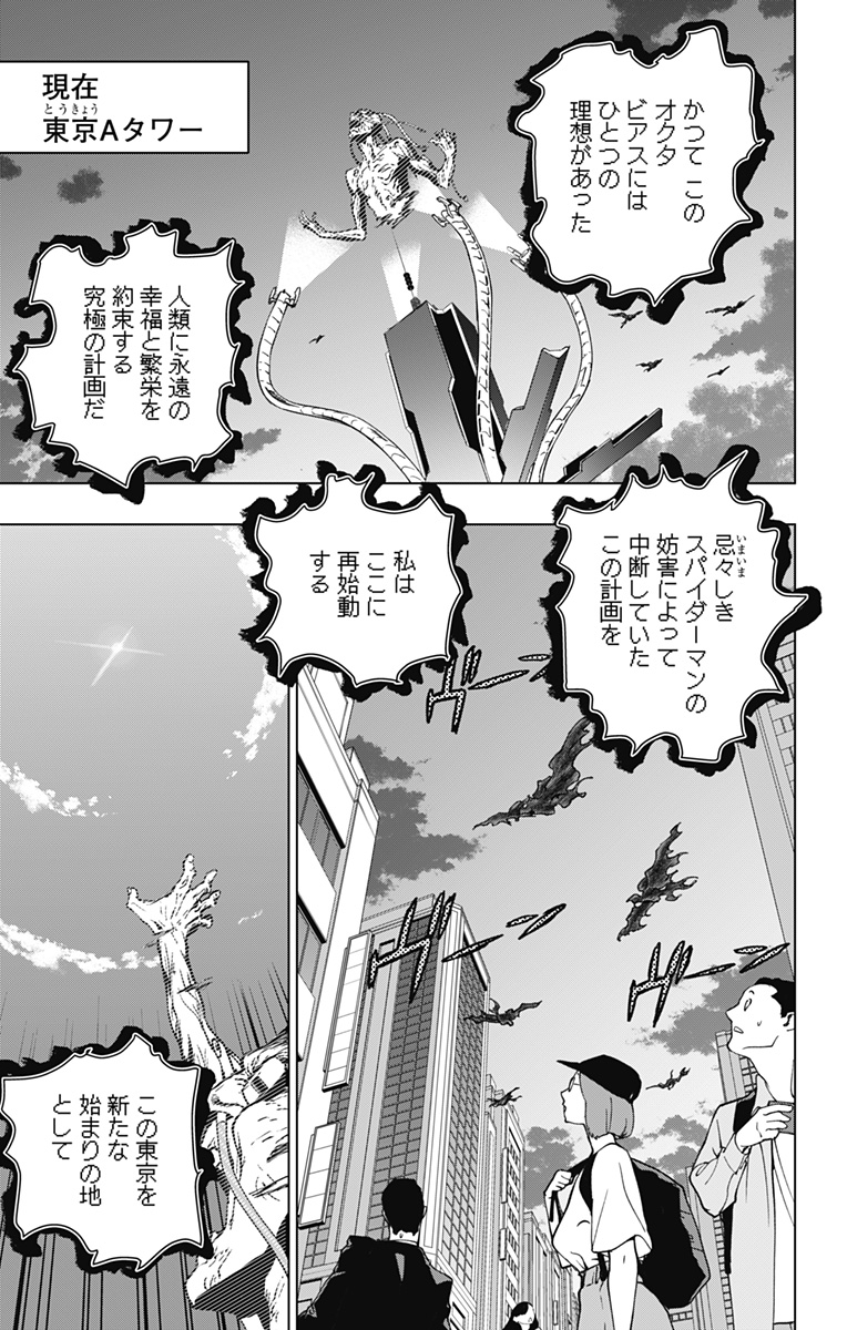 スパイダーマン:オクトパスガール Chap 27 - Next Chap 28