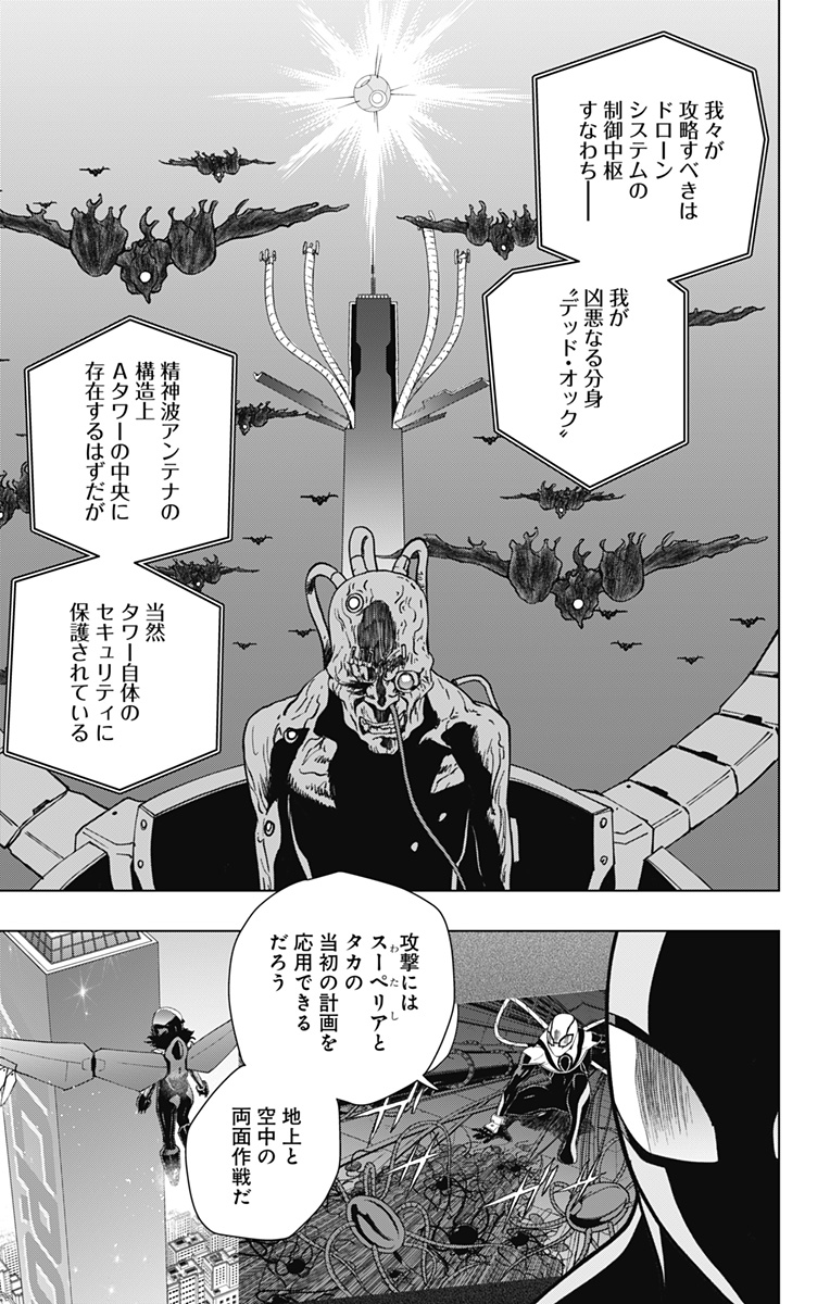 スパイダーマン:オクトパスガール Chap 27 - Next Chap 28
