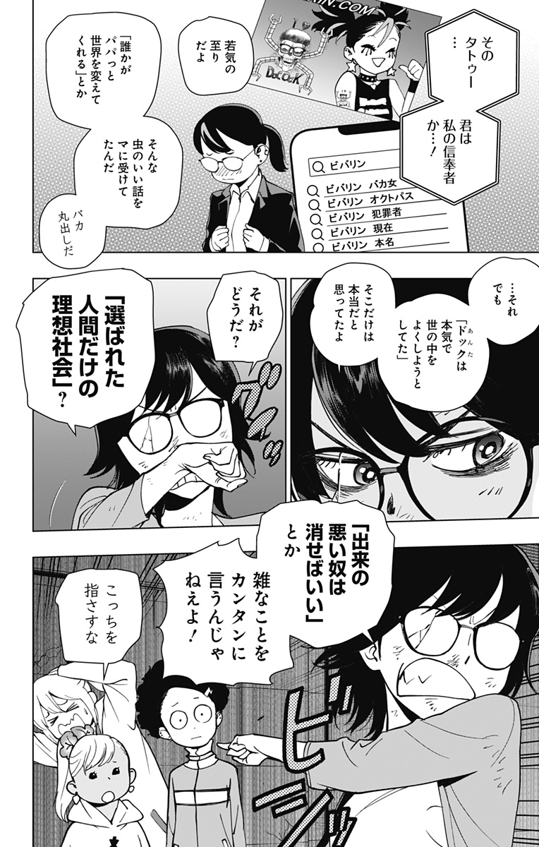 スパイダーマン:オクトパスガール Chap 27 - Next Chap 28