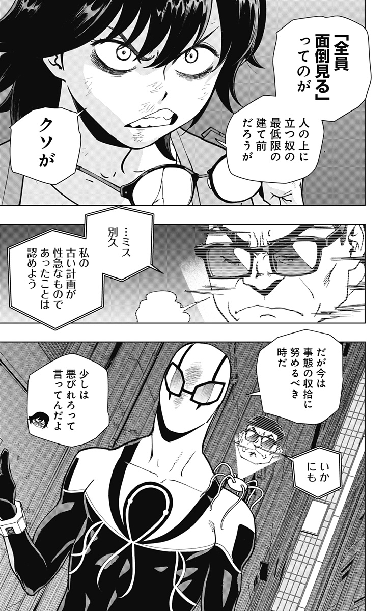 スパイダーマン:オクトパスガール Chap 27 - Next Chap 28