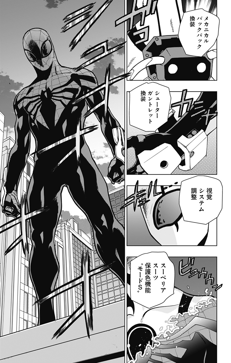 スパイダーマン:オクトパスガール Chap 27 - Next Chap 28