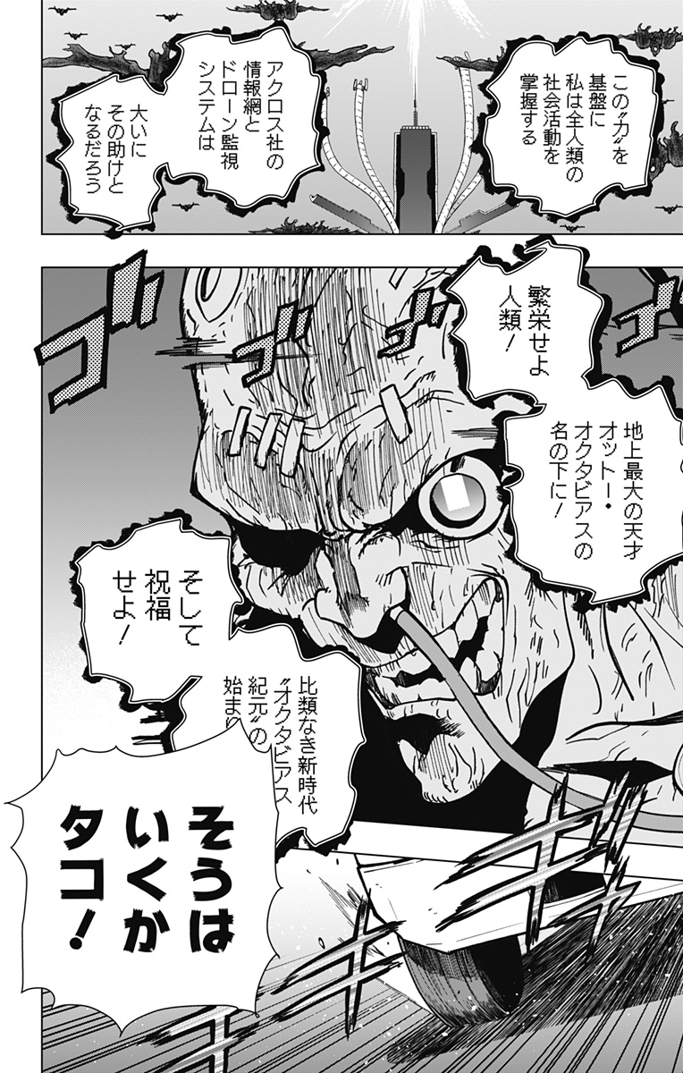 スパイダーマン:オクトパスガール Chap 28 - Next Chap 29