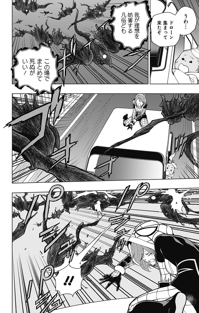 スパイダーマン:オクトパスガール Chap 28 - Next Chap 29