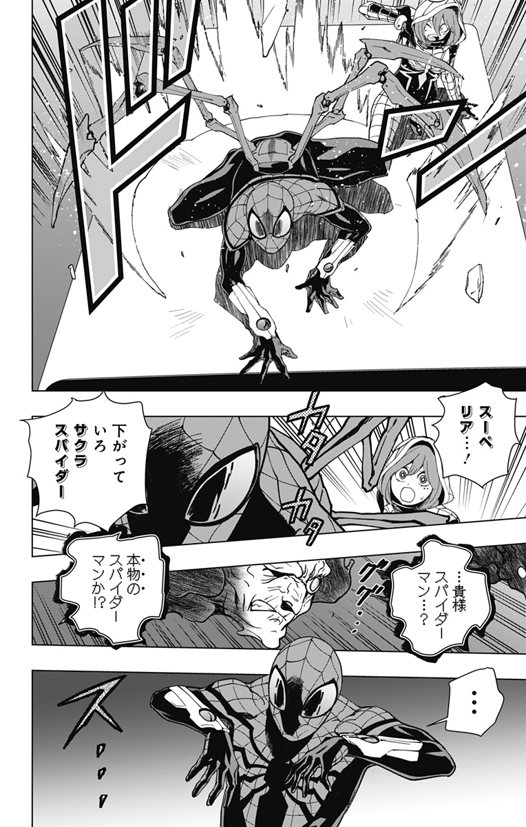 スパイダーマン:オクトパスガール Chap 28 - Next Chap 29