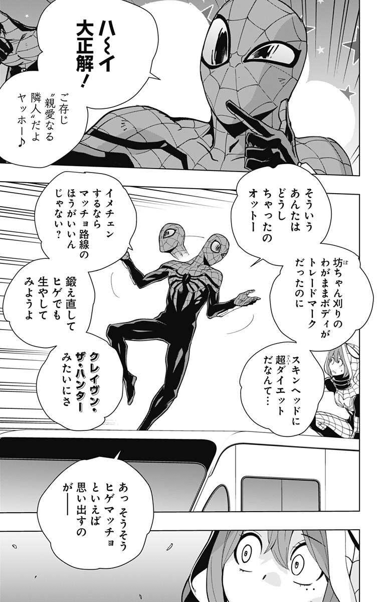 スパイダーマン:オクトパスガール Chap 28 - Next Chap 29