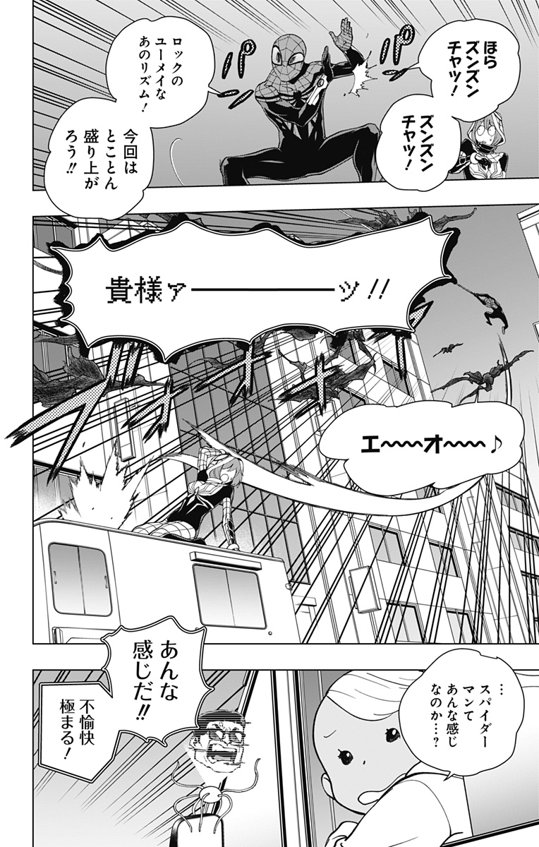 スパイダーマン:オクトパスガール Chap 28 - Next Chap 29
