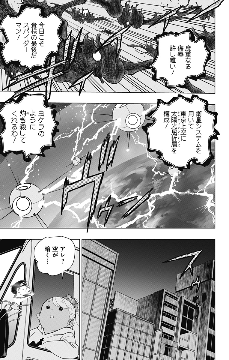 スパイダーマン:オクトパスガール Chap 28 - Next Chap 29