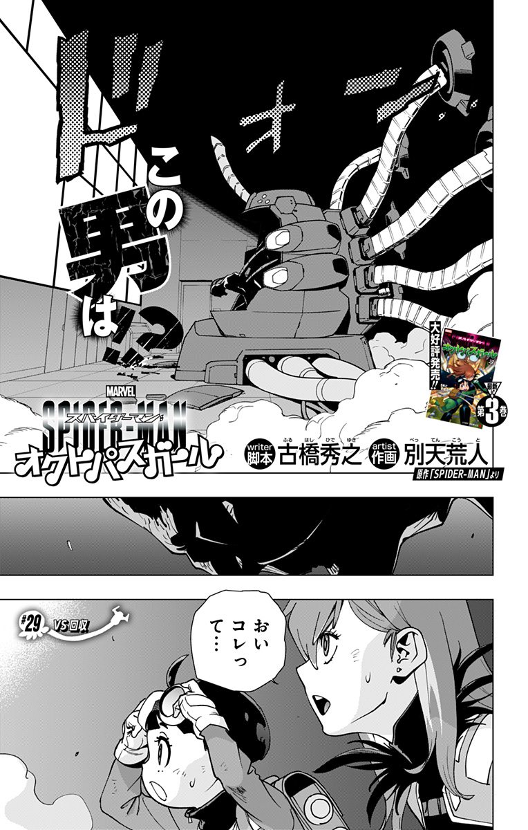 スパイダーマン:オクトパスガール Chap 29 - Next Chap 30