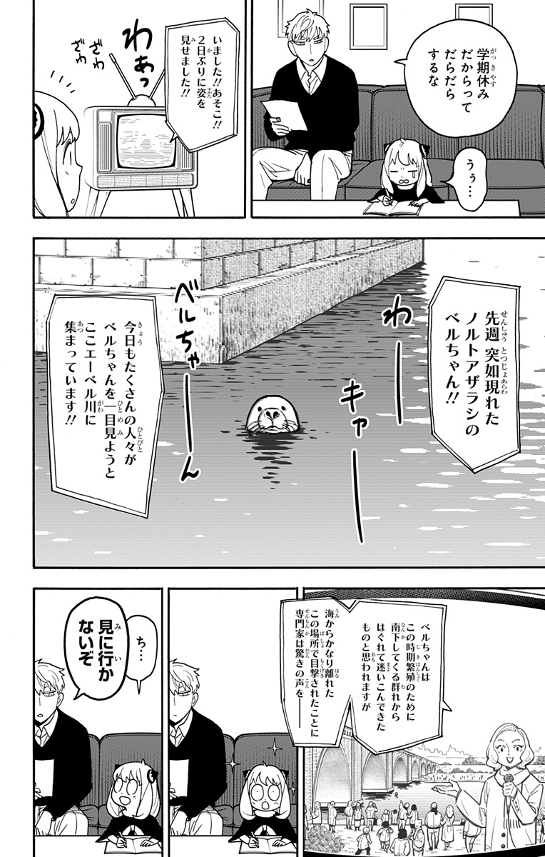 スパイファミリー Chap 103 - Next Chap 104