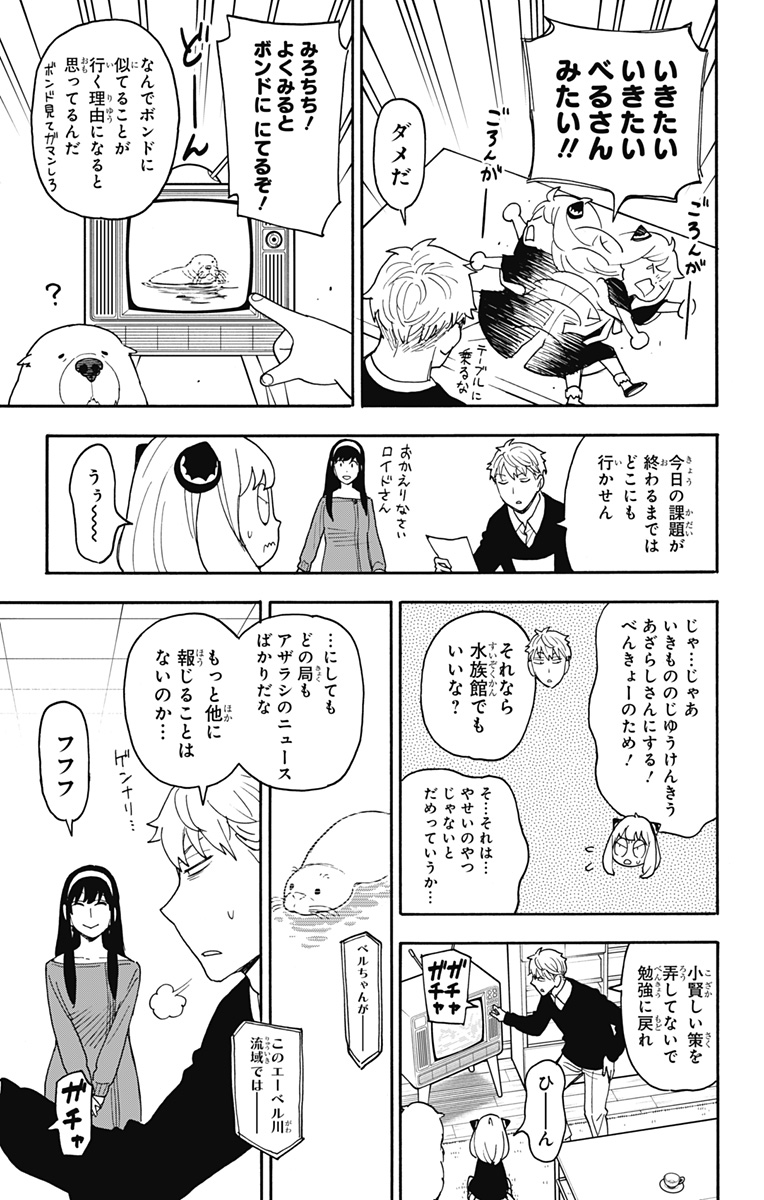 スパイファミリー Chap 103 - Next Chap 104