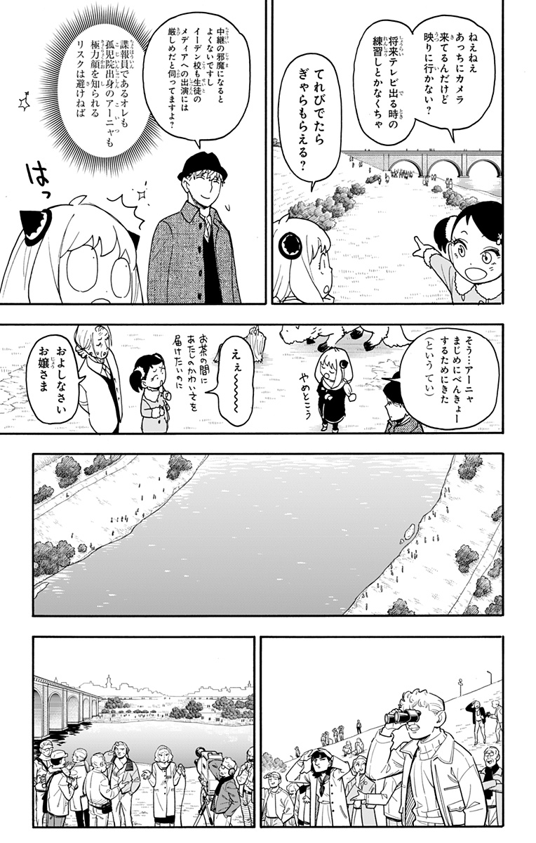 スパイファミリー Chap 103 - Next Chap 104