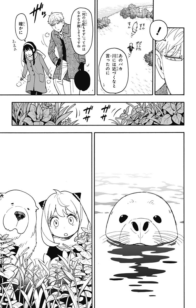 スパイファミリー Chap 103 - Next Chap 104