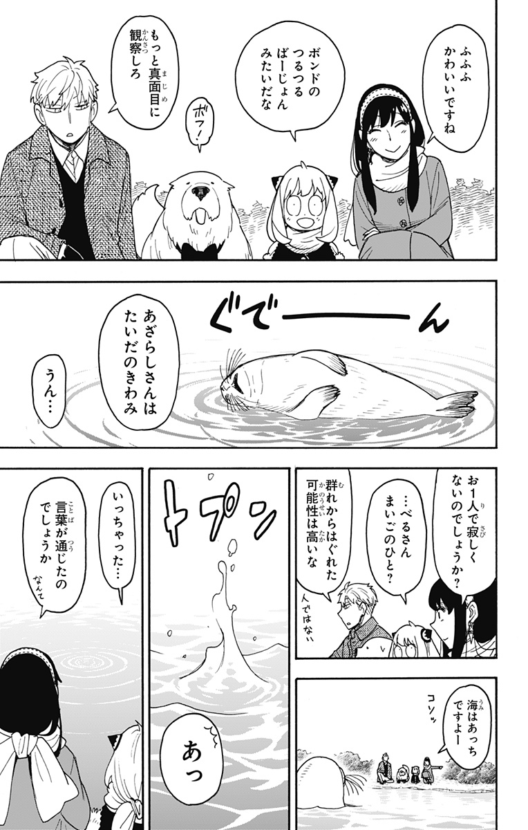 スパイファミリー Chap 103 - Next Chap 104