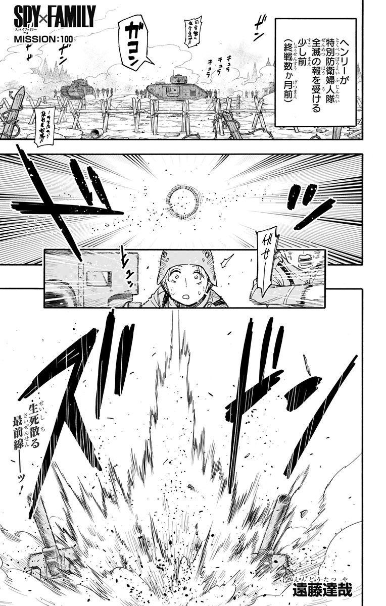 スパイファミリー Chap 100 - Next Chap 101
