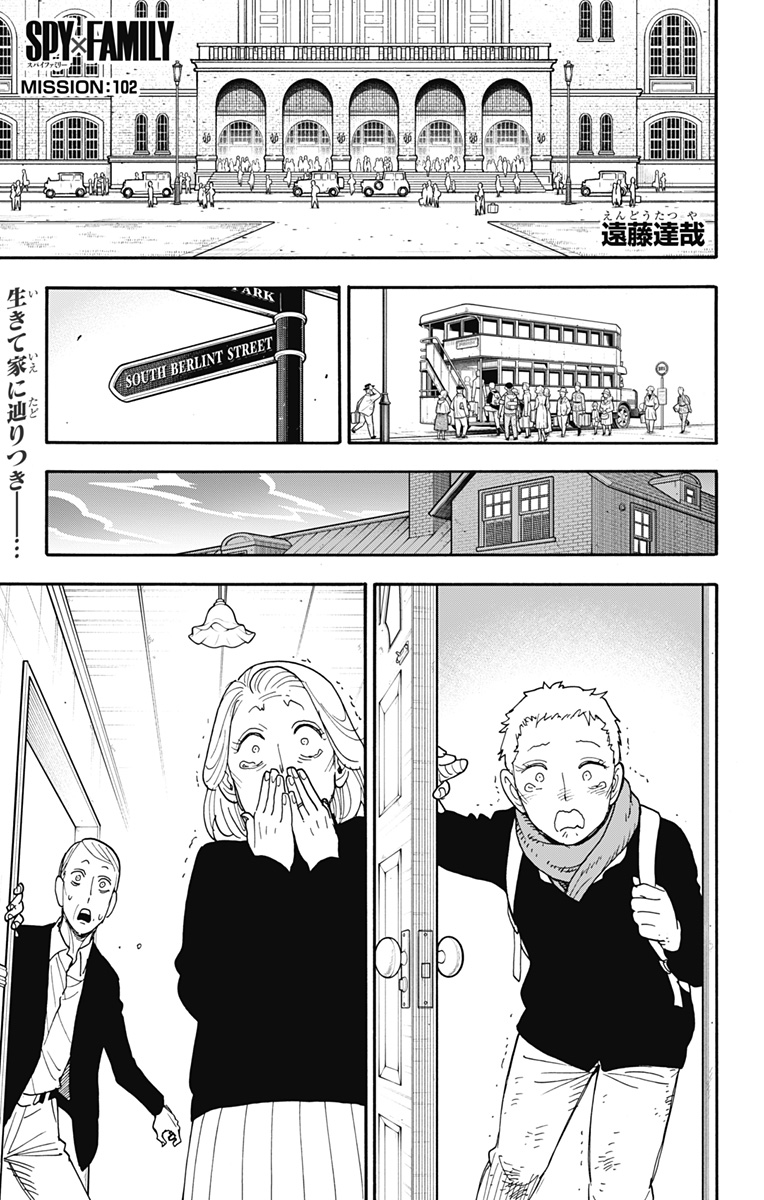 スパイファミリー Chap 102 - Next Chap 103
